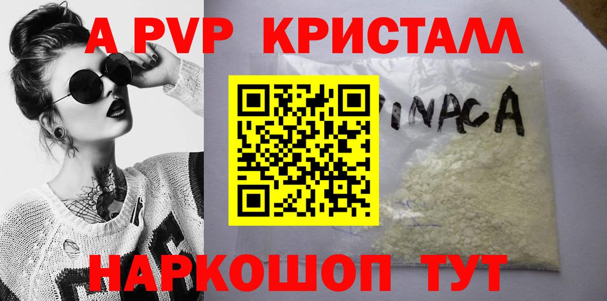 Alpha PVP СК  Вход с VPN  A-PVP  Новотроицк 
