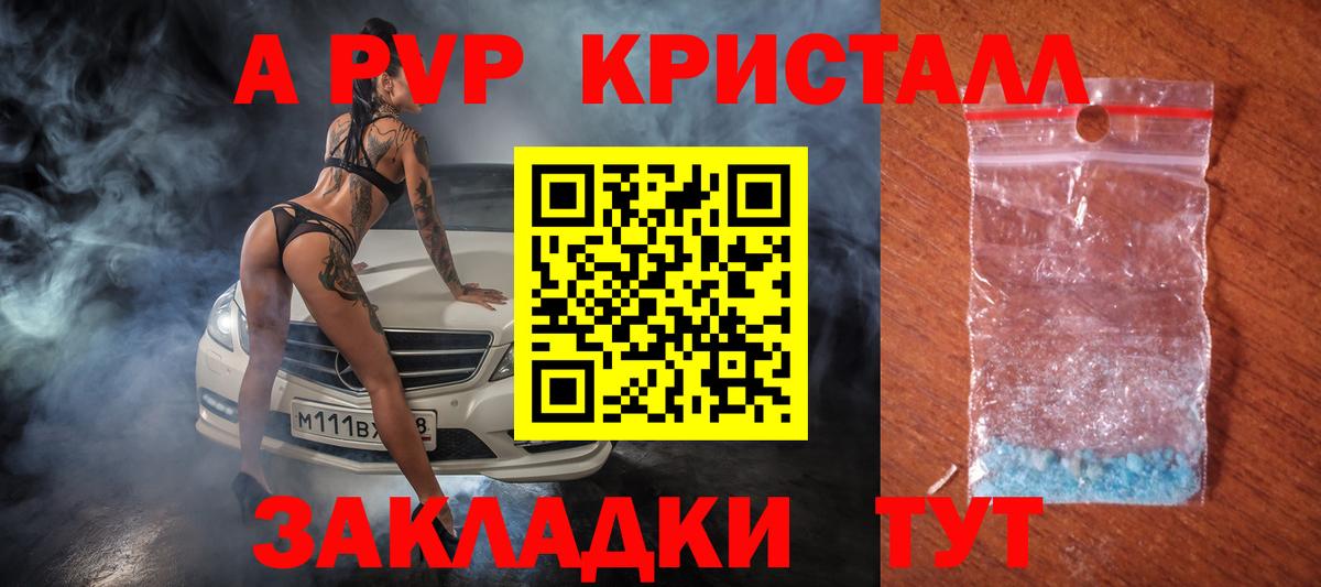 Alpha PVP Соль Новотроицк