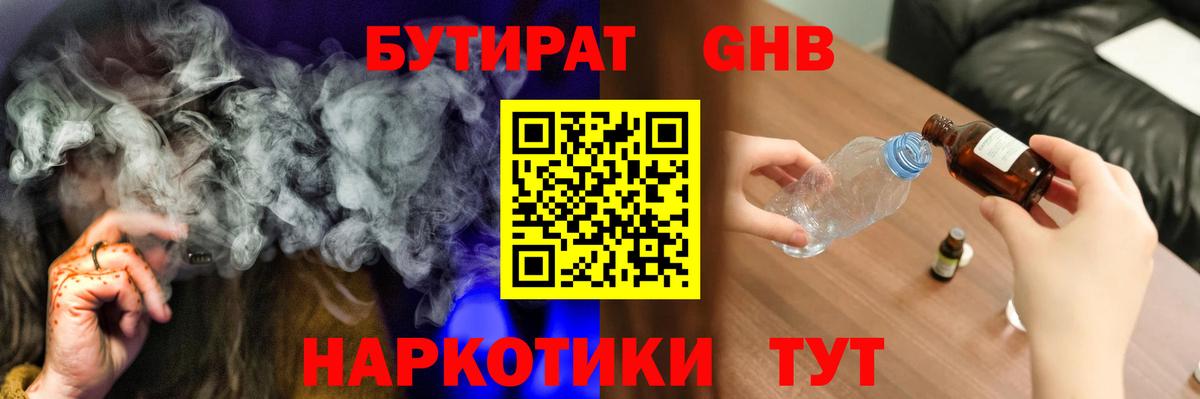 БУТИРАТ бутик  Вход с VPN  Новотроицк 