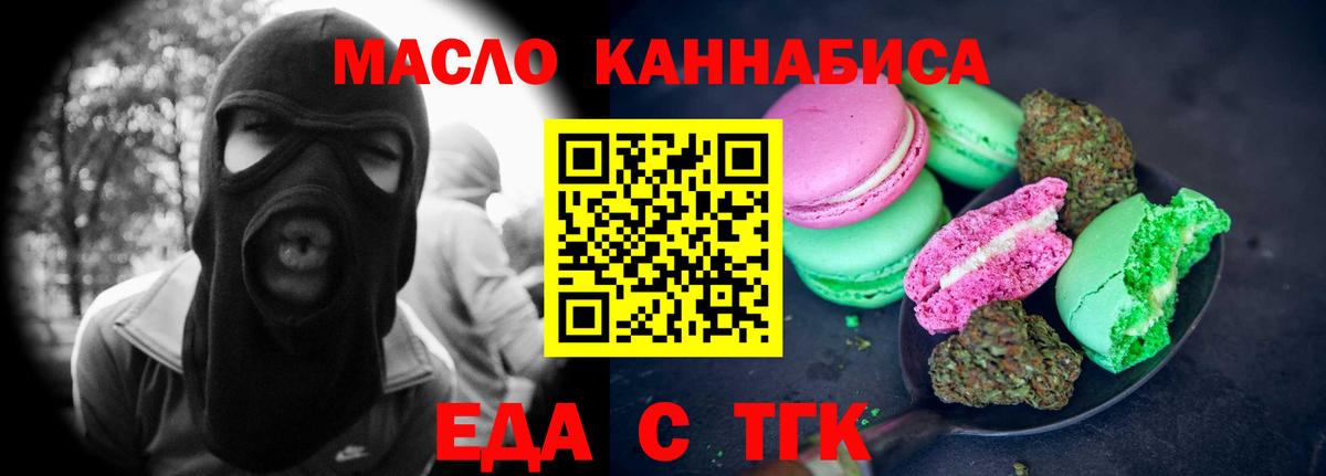 Еда ТГК марихуана  Вход с VPN  Новотроицк 