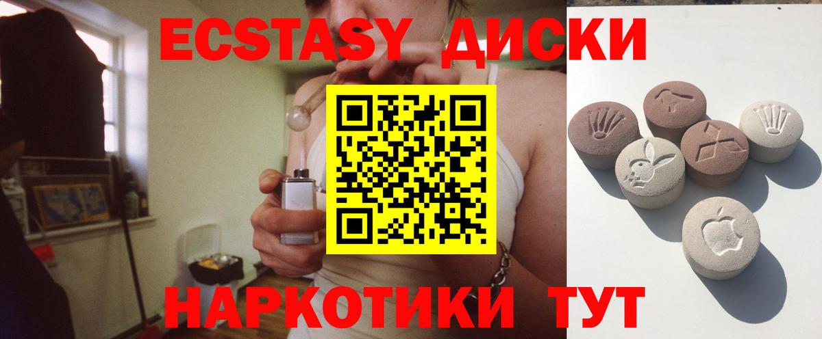 Экстази таблы Новотроицк