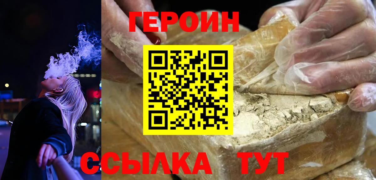 ГЕРОИН  ГЕРОИН хмурый  Вход с VPN  Новотроицк 