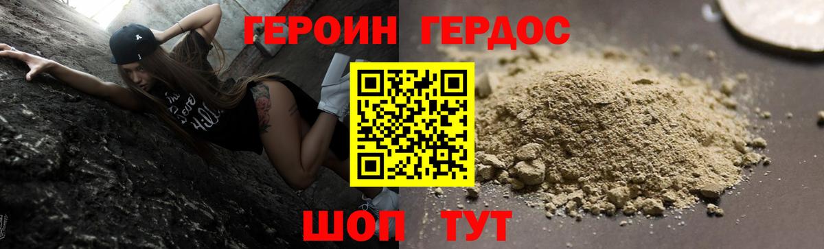 ГЕРОИН гречка Новотроицк