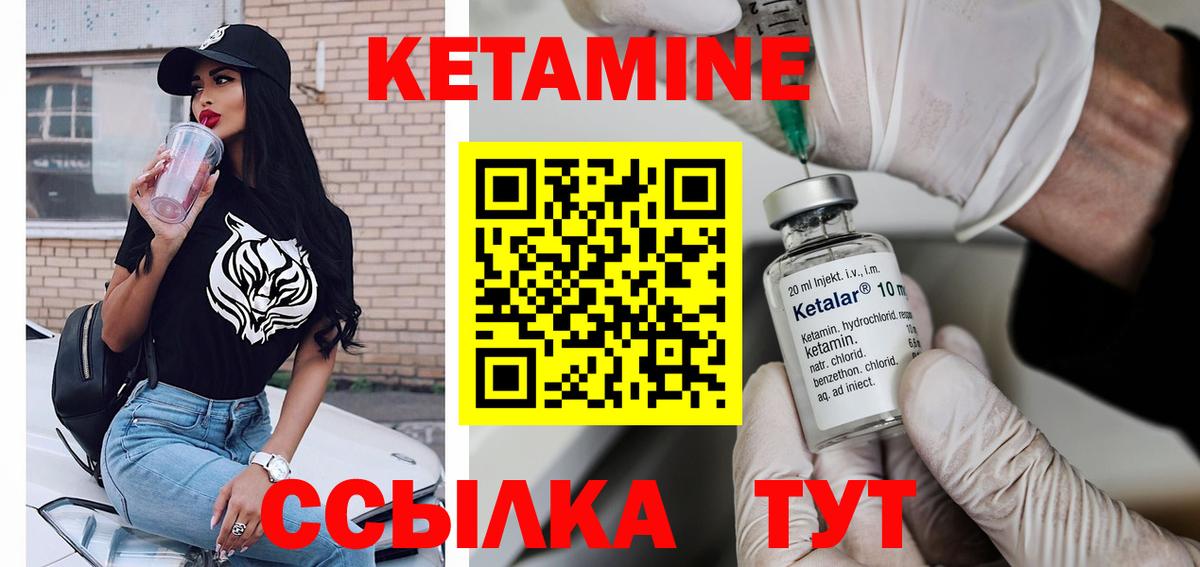 Кетамин VHQ Новотроицк