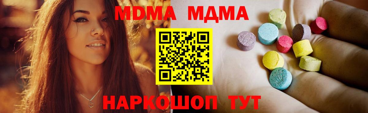 MDMA молли  МДМА  Новотроицк  MDMA молли  Вход с VPN 