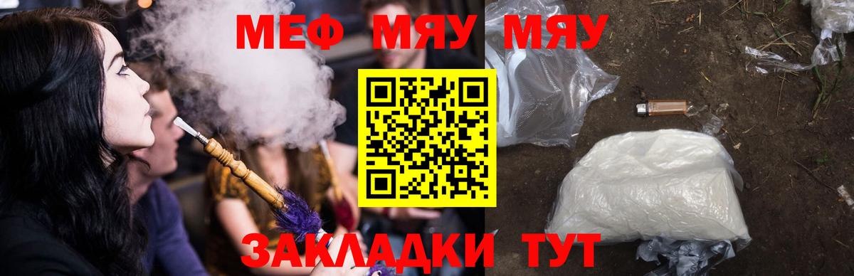 МЯУ-МЯУ 4 MMC  МЯУ-МЯУ  Новотроицк  Мефедрон 4 MMC  Вход с VPN 