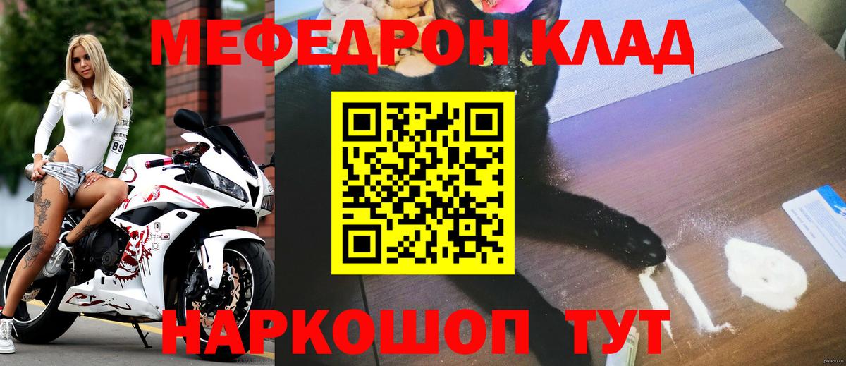 Меф мяу мяу мука Новотроицк