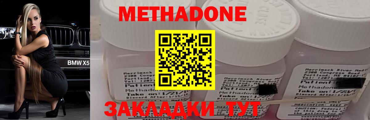 Метадон methadone  МЕТАДОН methadone  Вход с VPN  Новотроицк 