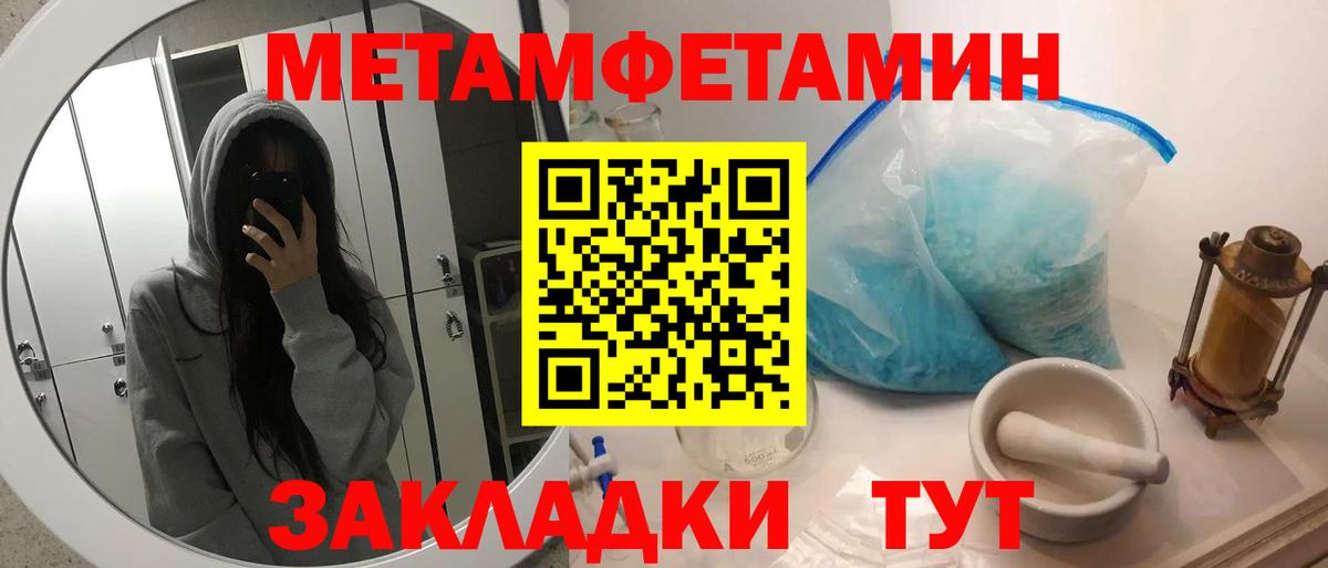 Первитин кристалл Новотроицк